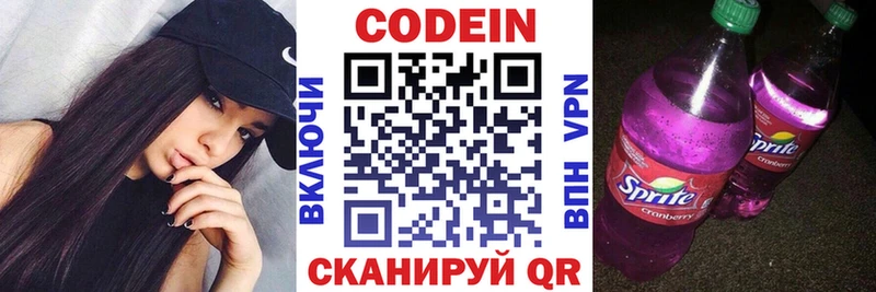 Codein напиток Lean (лин)  Безенчук 